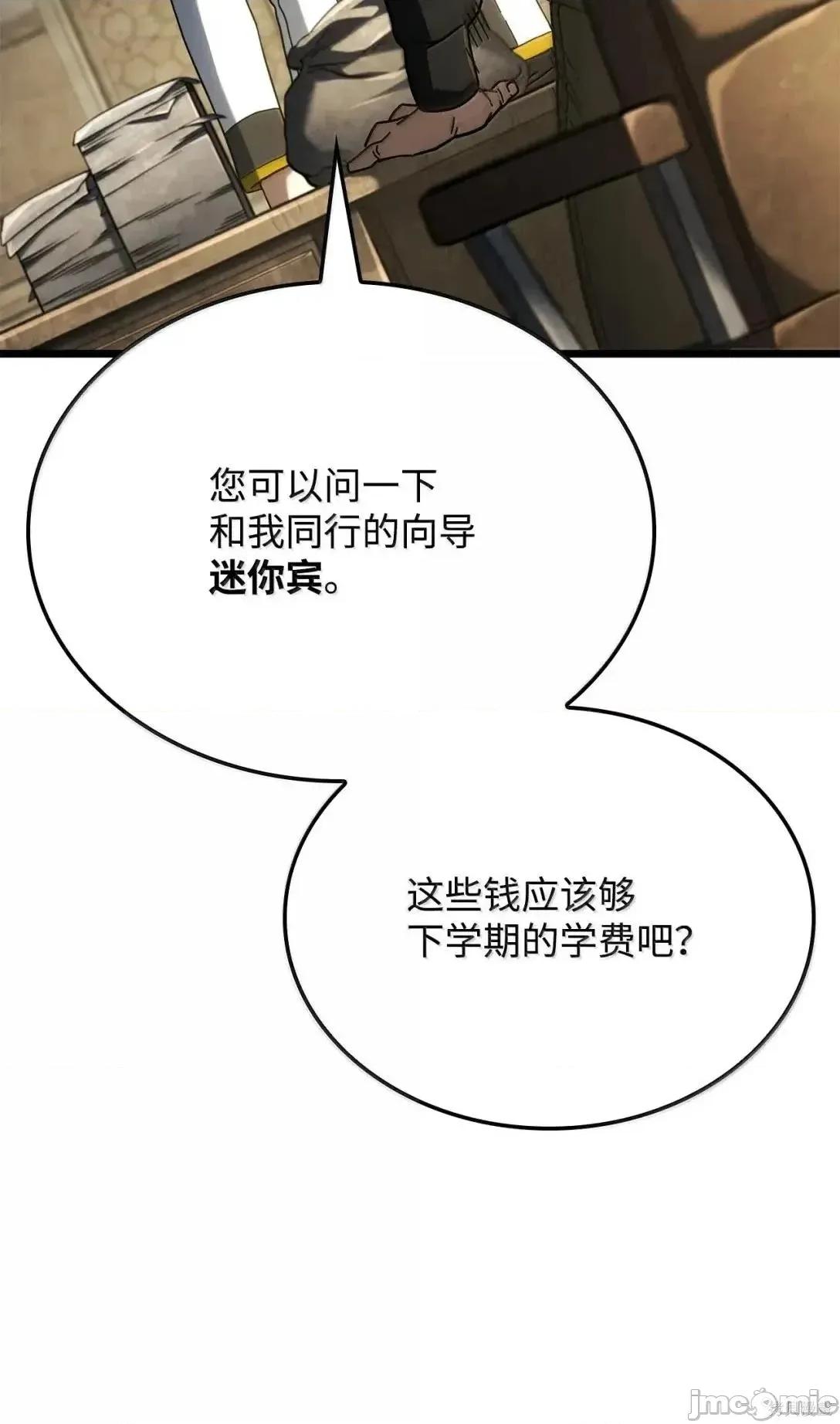 铁血剑家猎犬的回归 113话 第68页