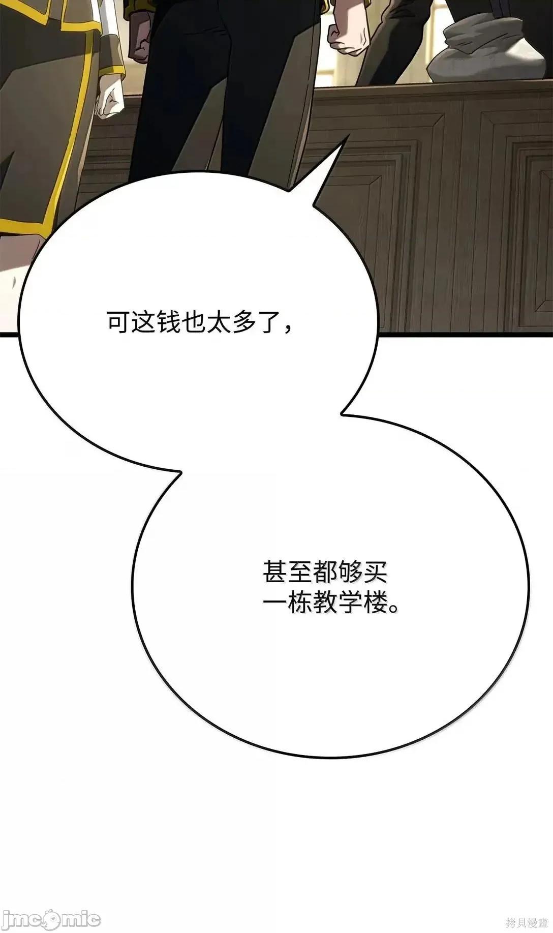 铁血剑家猎犬的回归 113话 第72页