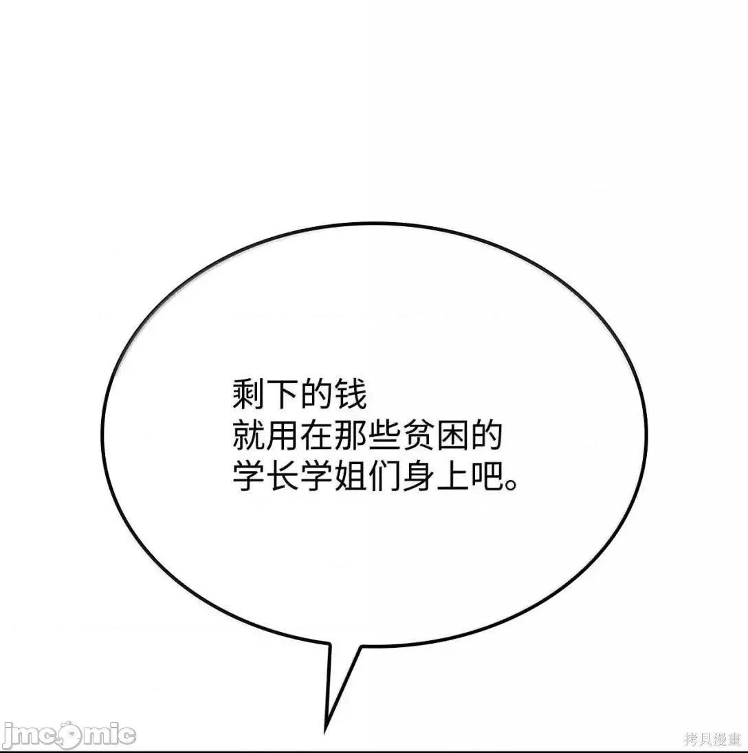 铁血剑家猎犬的回归 113话 第73页