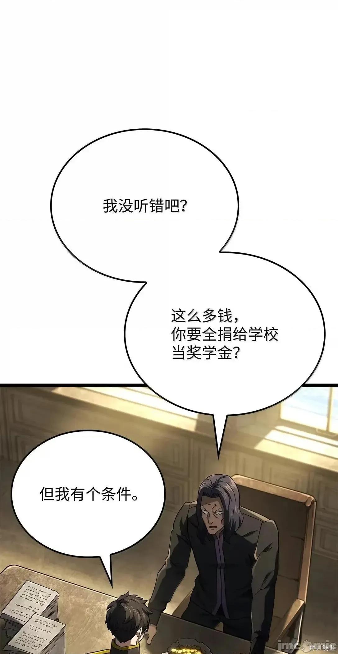 铁血剑家猎犬的回归 113话 第75页