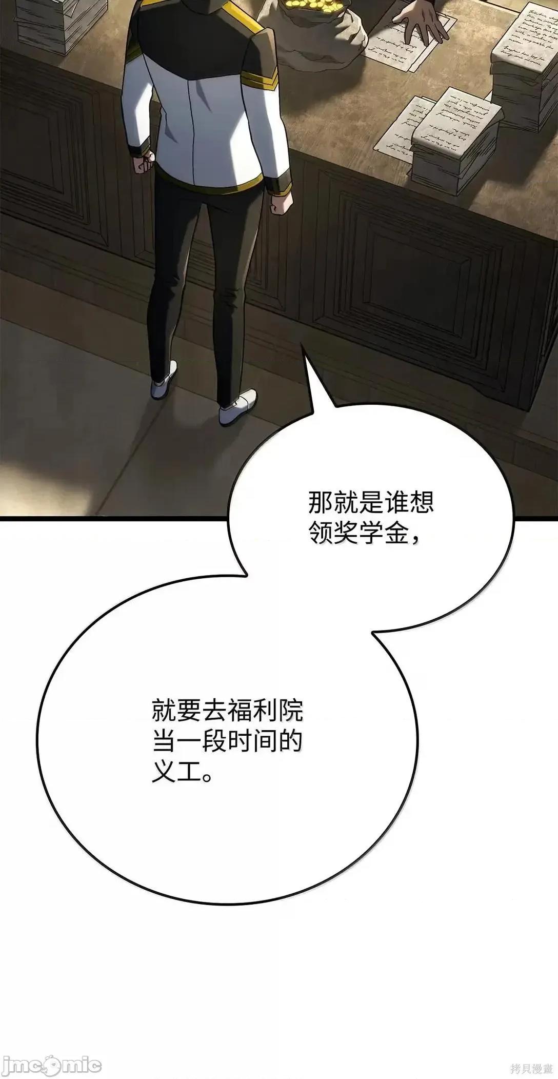 铁血剑家猎犬的回归 113话 第76页