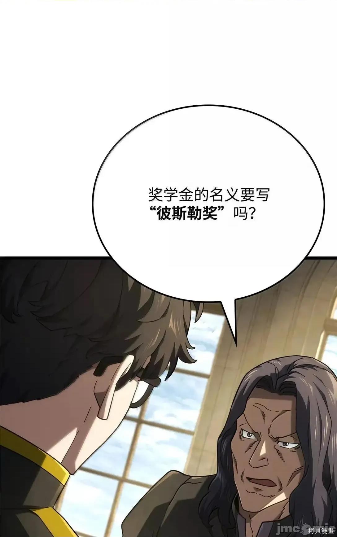 铁血剑家猎犬的回归 113话 第77页