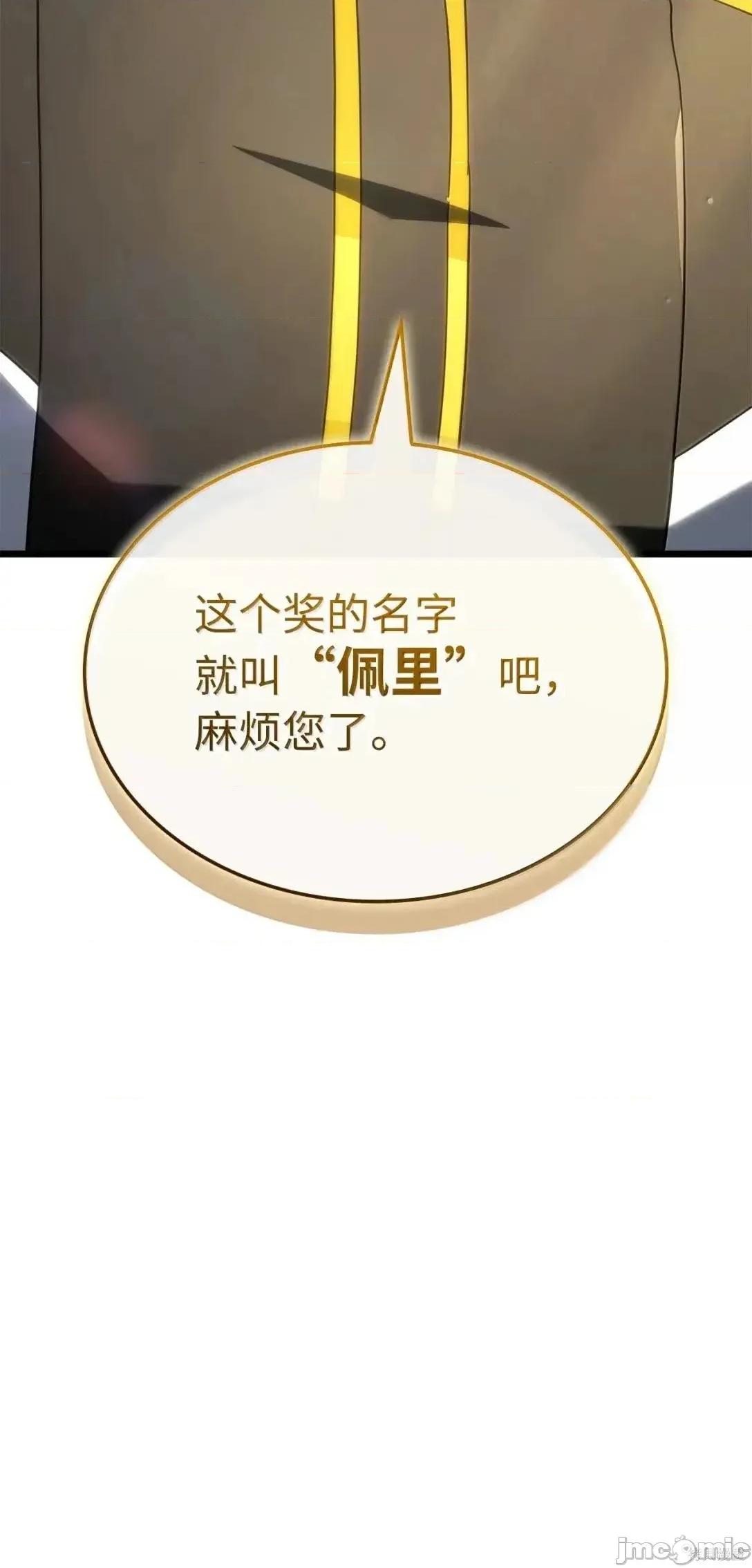 铁血剑家猎犬的回归 113话 第81页