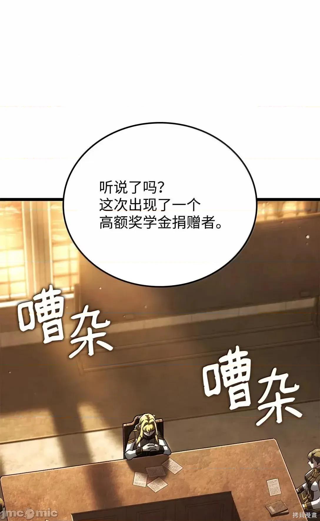 铁血剑家猎犬的回归 113话 第84页