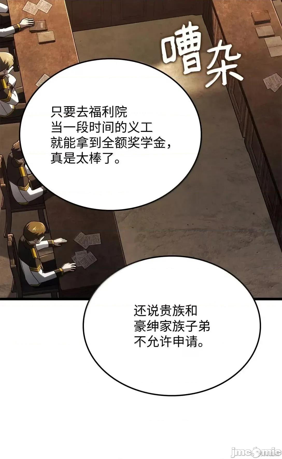 铁血剑家猎犬的回归 113话 第85页