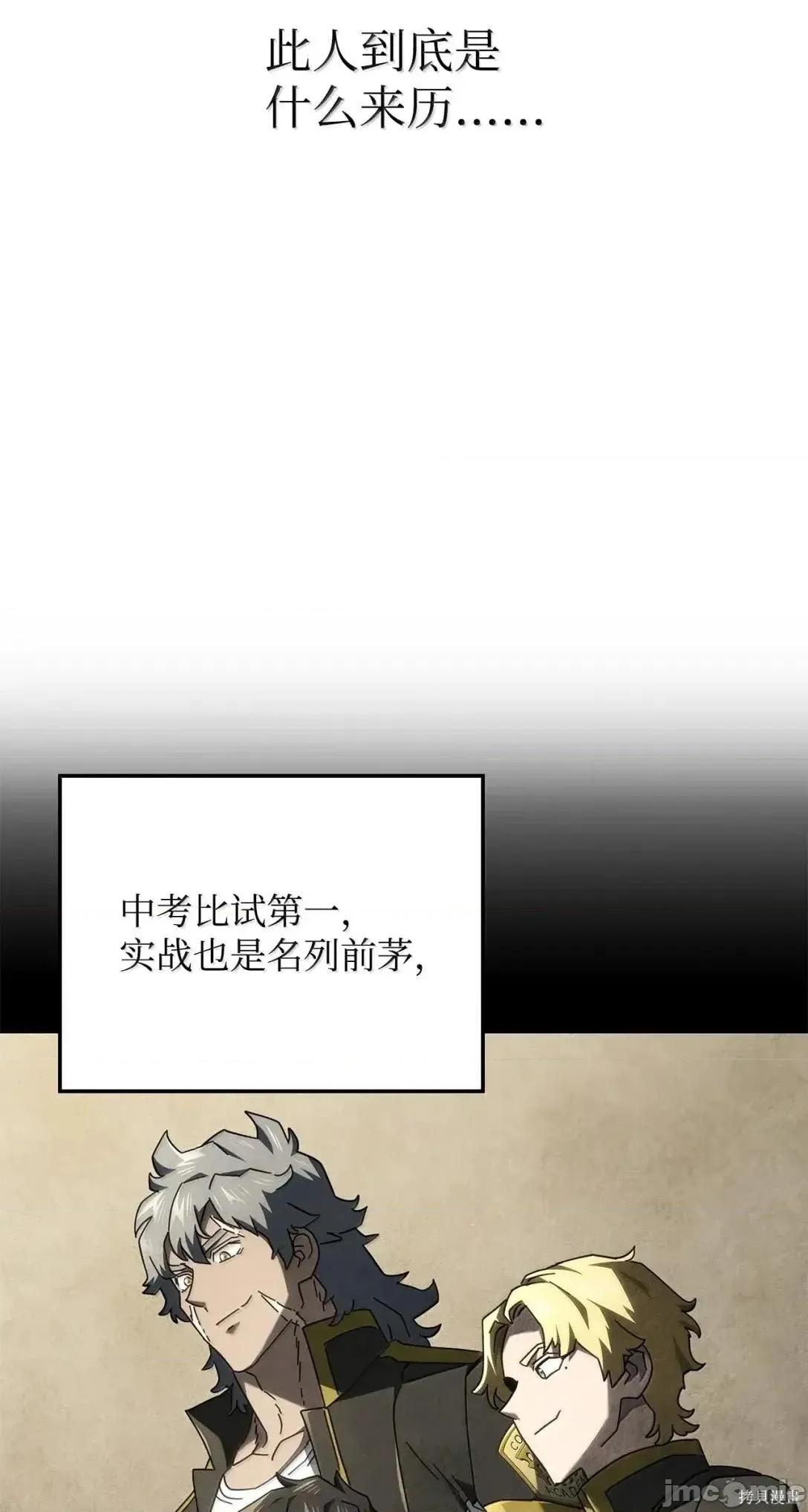 铁血剑家猎犬的回归 113话 第88页