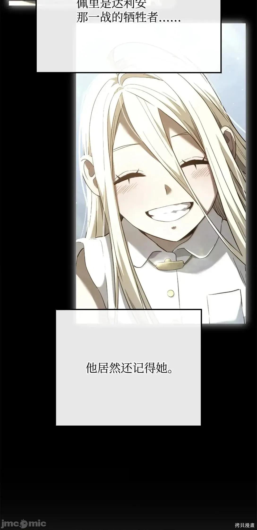 铁血剑家猎犬的回归 113话 第93页