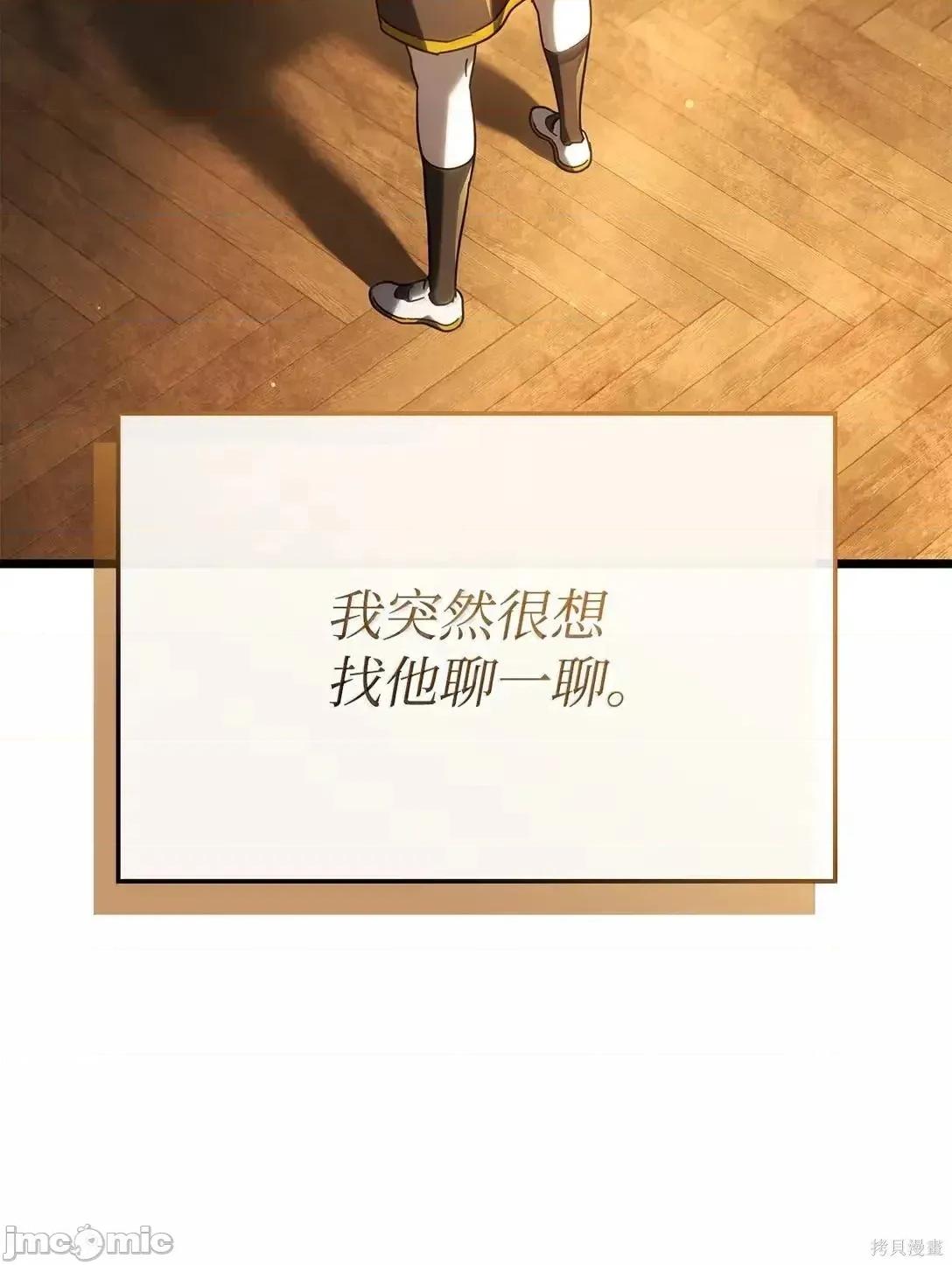 铁血剑家猎犬的回归 113话 第97页
