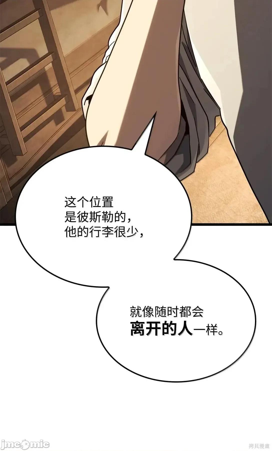 铁血剑家猎犬的回归 113话 第107页