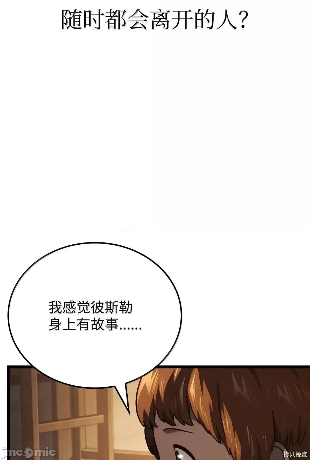 铁血剑家猎犬的回归 113话 第109页