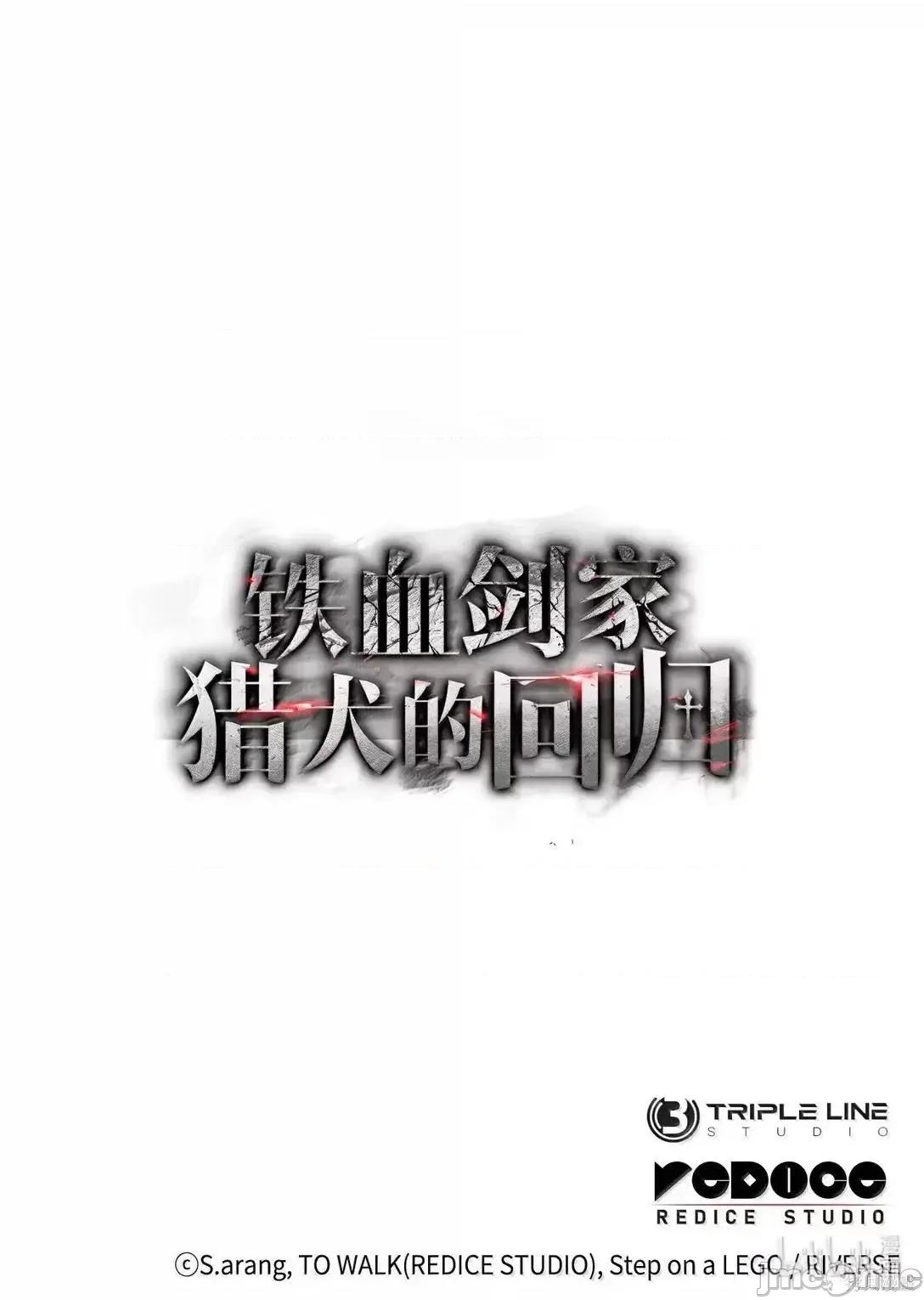 铁血剑家猎犬的回归 113话 第117页