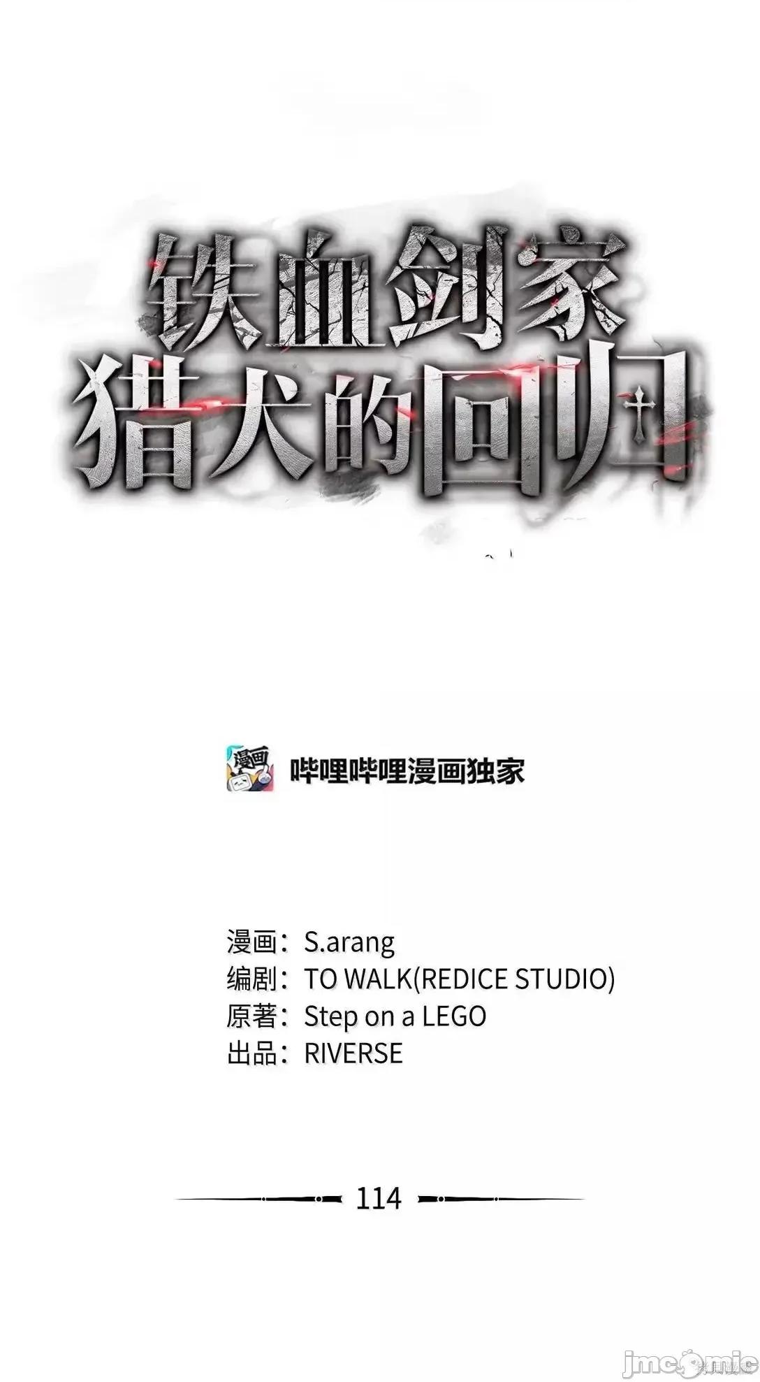 铁血剑家猎犬的回归 114话 第29页