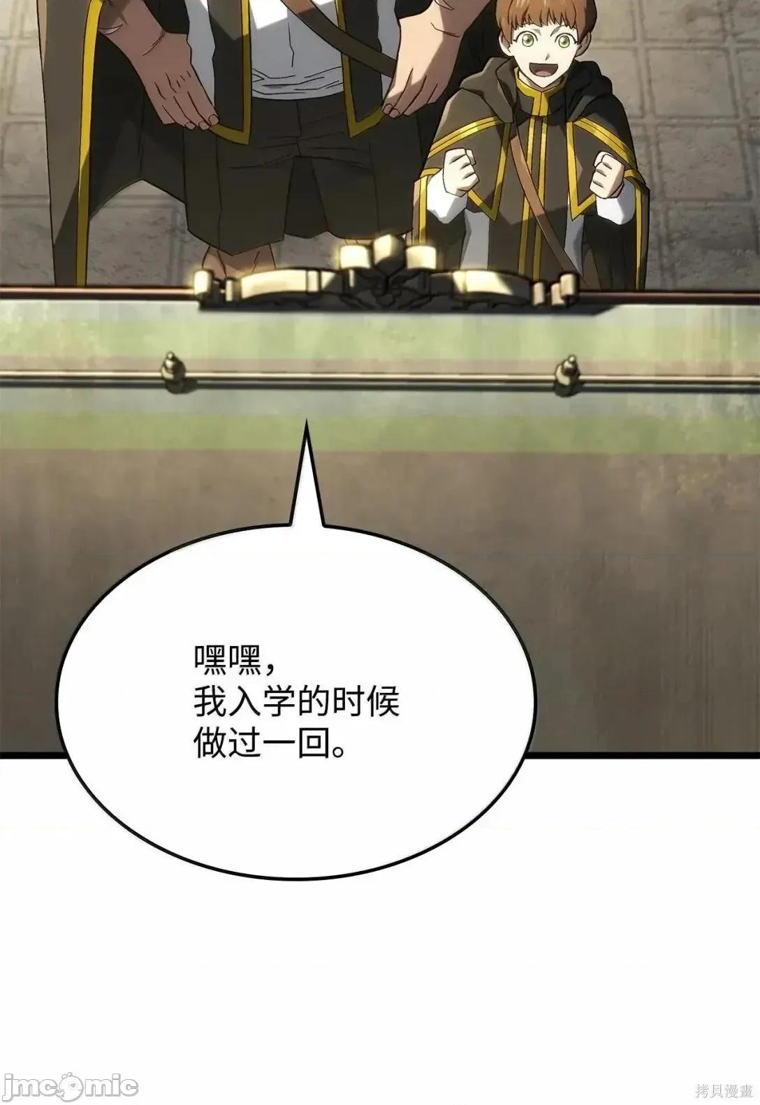 铁血剑家猎犬的回归 114话 第31页