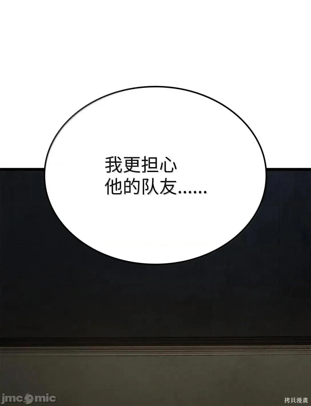 铁血剑家猎犬的回归 114话 第60页