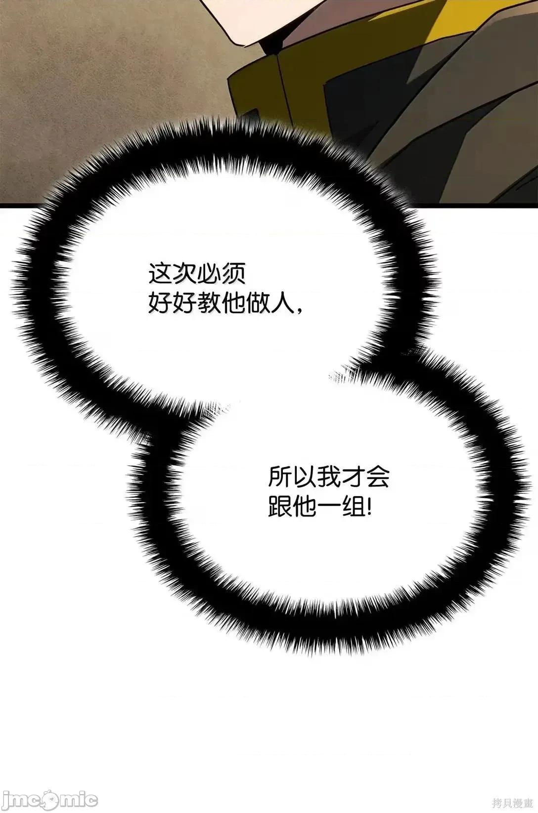 铁血剑家猎犬的回归 114话 第91页