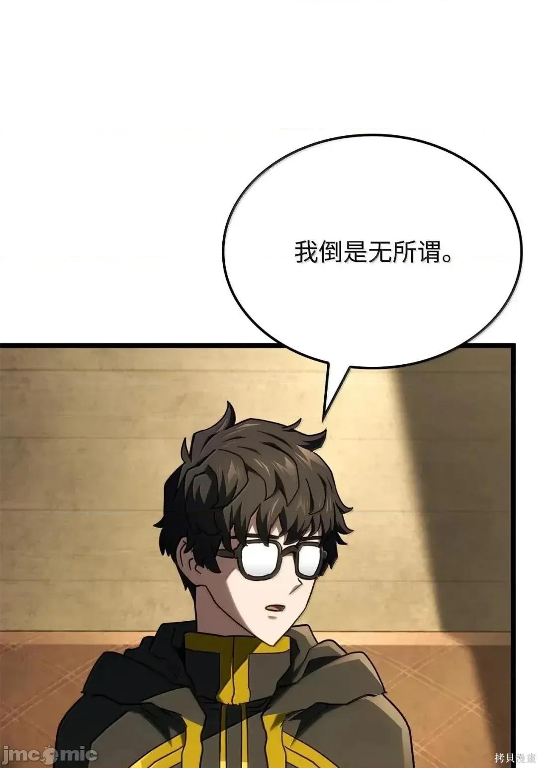 铁血剑家猎犬的回归 114话 第94页