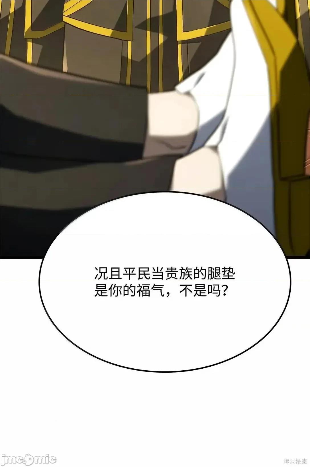 铁血剑家猎犬的回归 114话 第97页