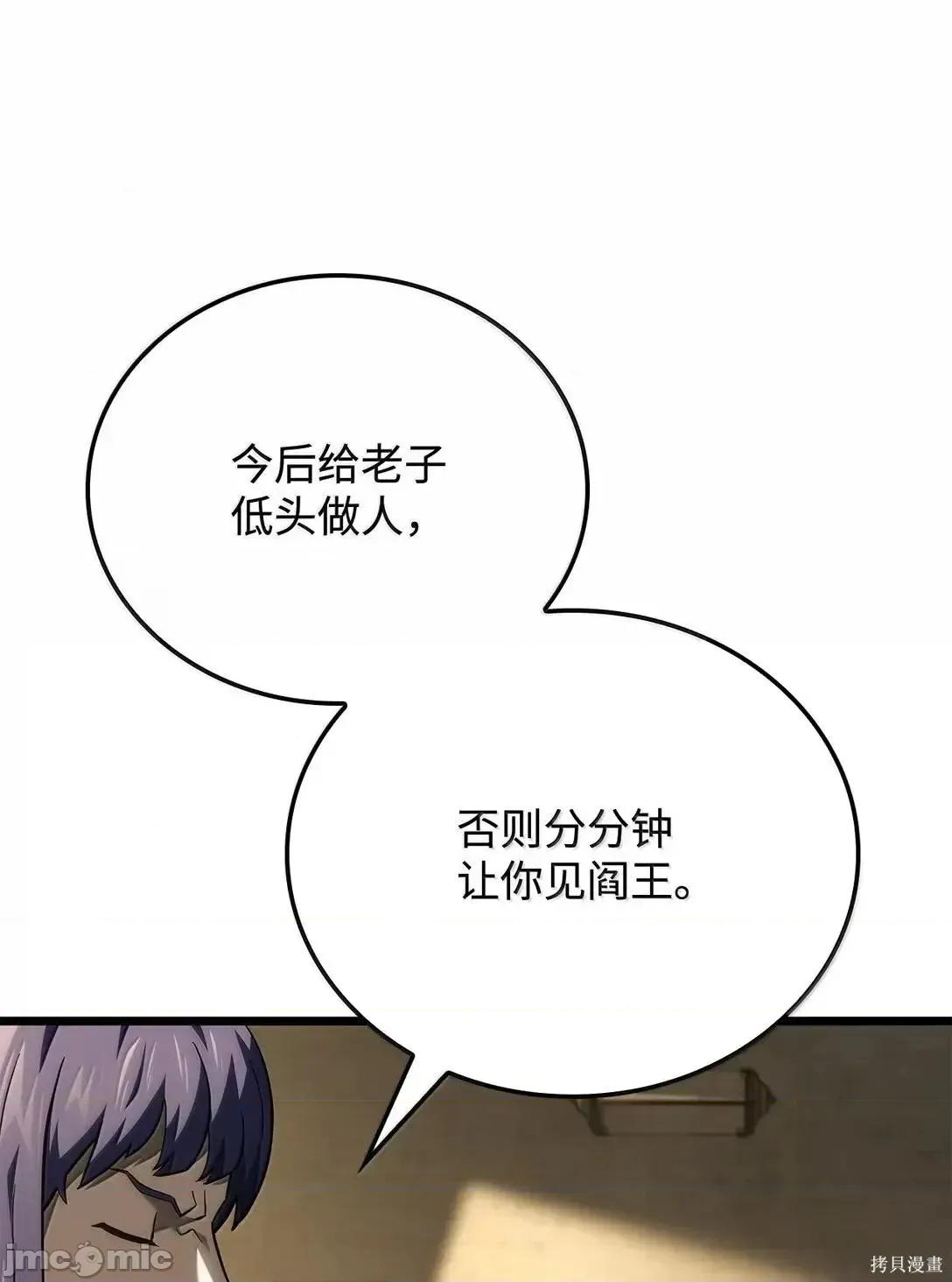 铁血剑家猎犬的回归 114话 第100页