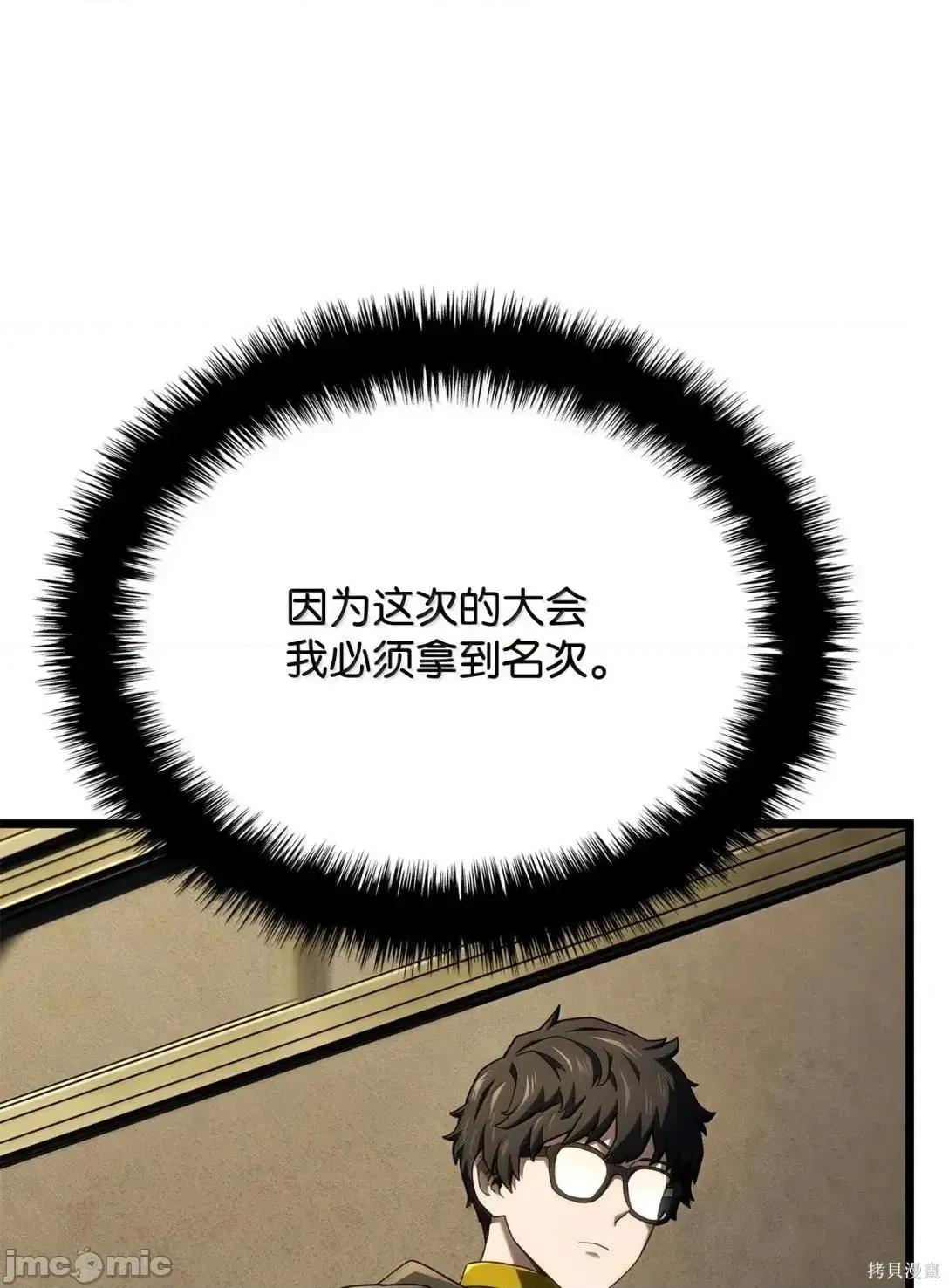 铁血剑家猎犬的回归 114话 第116页