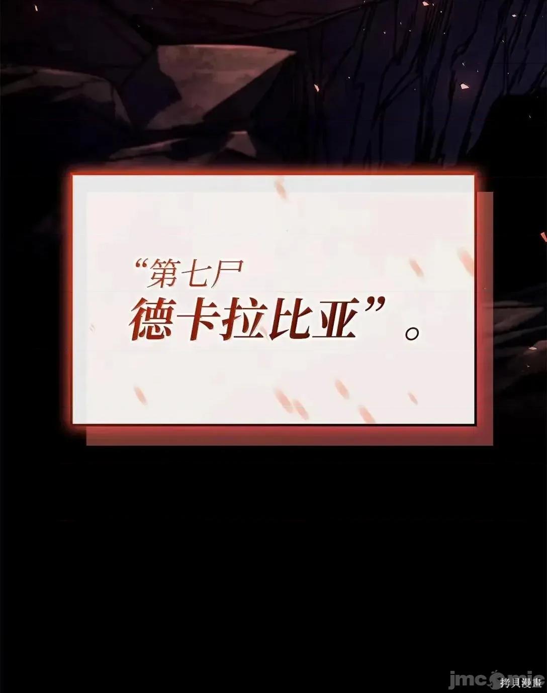 铁血剑家猎犬的回归 114话 第123页