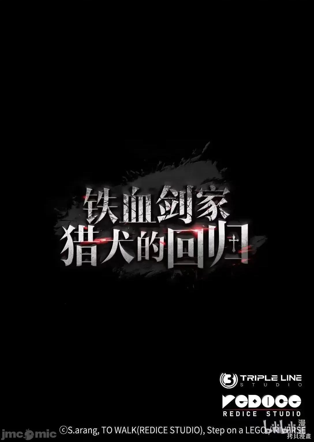 铁血剑家猎犬的回归 114话 第124页