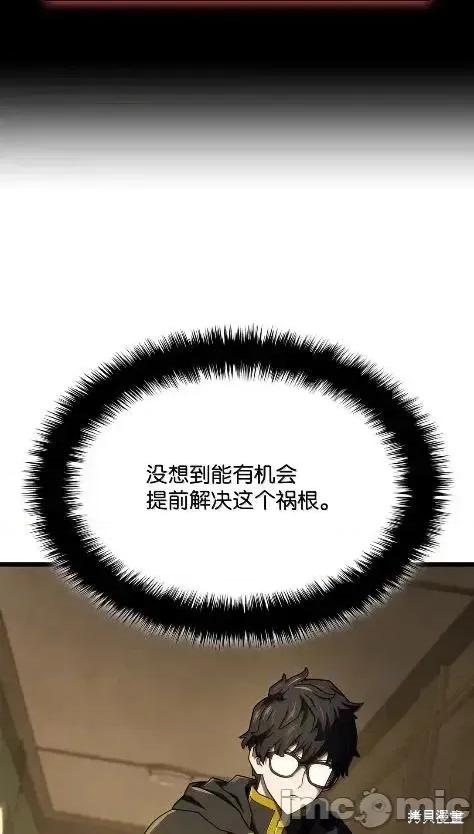 铁血剑家猎犬的回归 115话 第4页