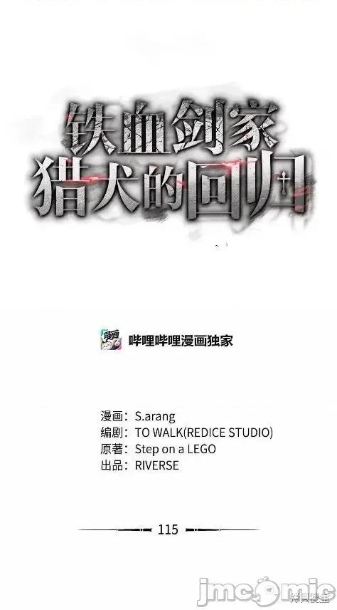 铁血剑家猎犬的回归 115话 第17页