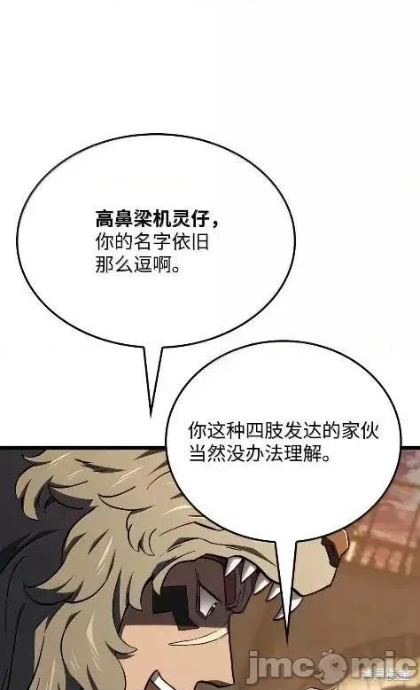 铁血剑家猎犬的回归 115话 第39页