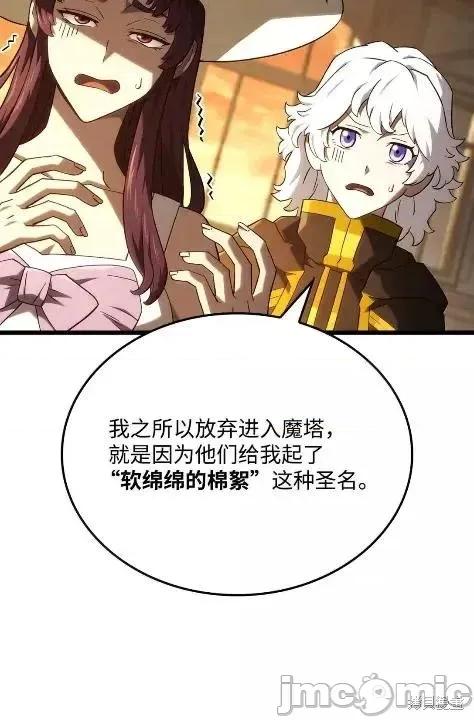 铁血剑家猎犬的回归 115话 第42页