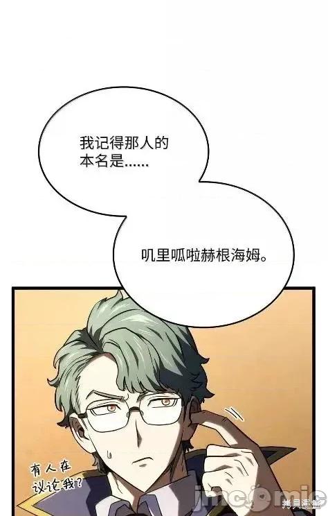 铁血剑家猎犬的回归 115话 第43页