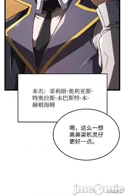 铁血剑家猎犬的回归 115话 第44页