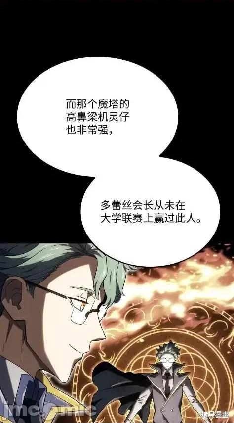 铁血剑家猎犬的回归 115话 第48页