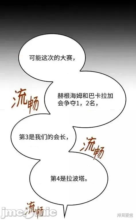 铁血剑家猎犬的回归 115话 第52页
