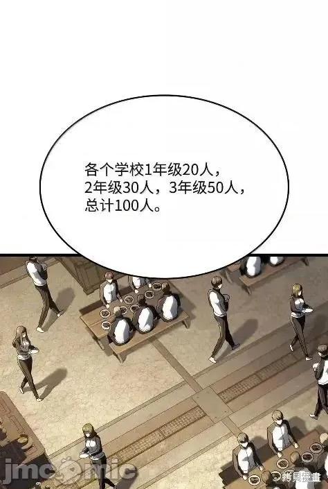铁血剑家猎犬的回归 115话 第67页