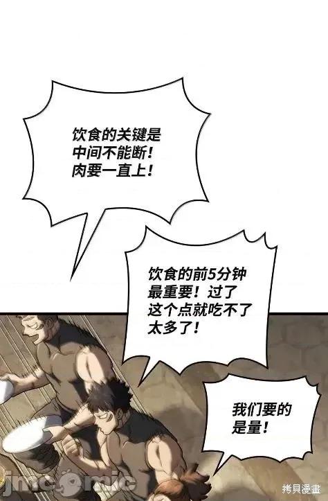 铁血剑家猎犬的回归 115话 第75页