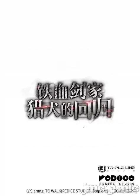 铁血剑家猎犬的回归 115话 第111页