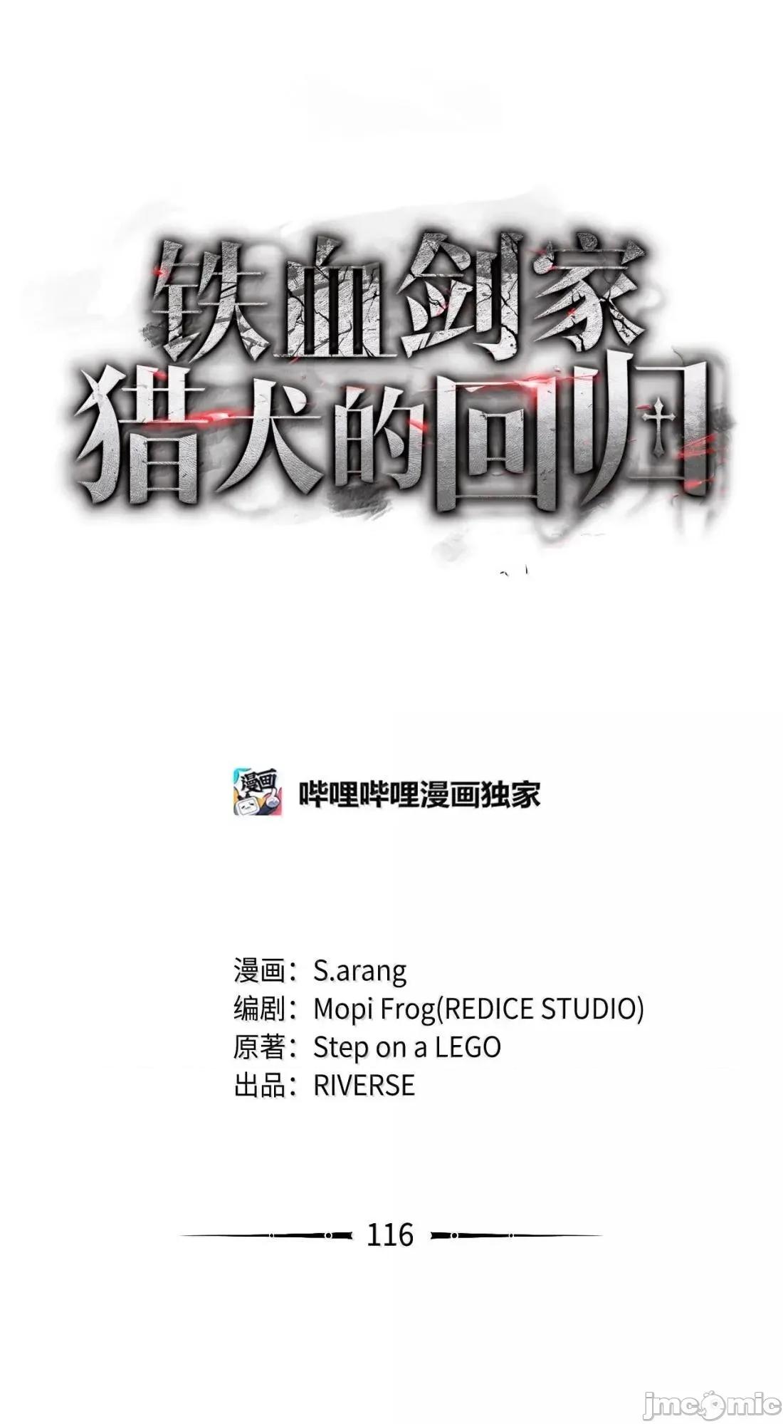 铁血剑家猎犬的回归 116 小试牛刀— 第19页