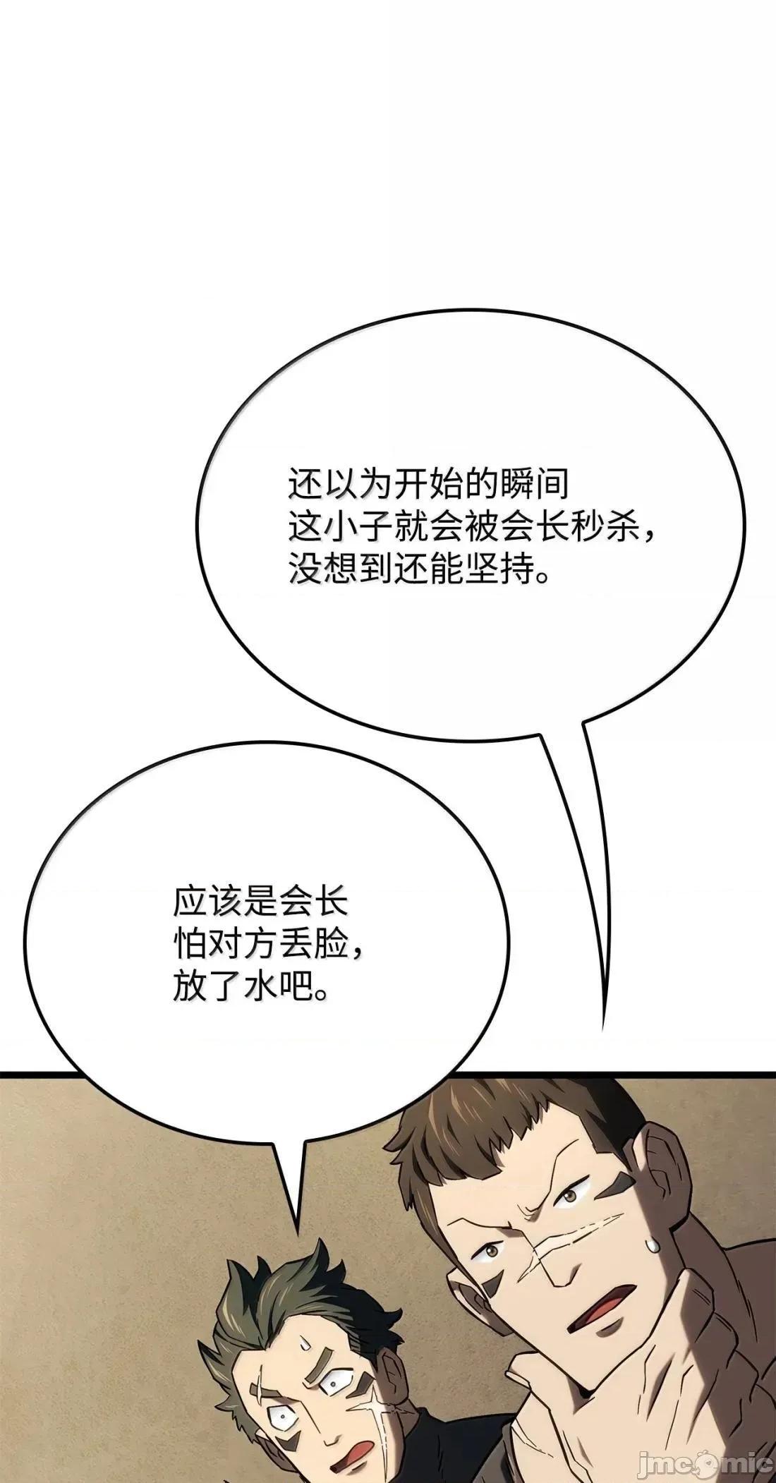 铁血剑家猎犬的回归 116 小试牛刀— 第60页