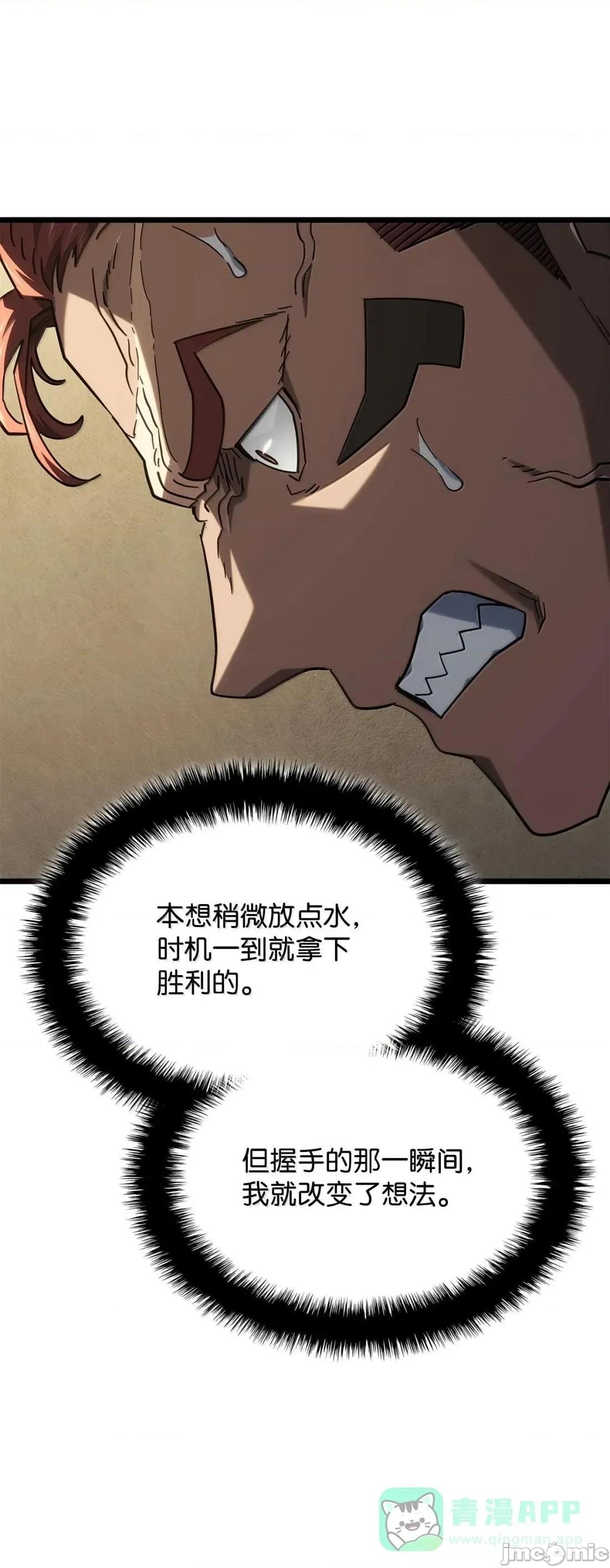 铁血剑家猎犬的回归 116 小试牛刀— 第71页