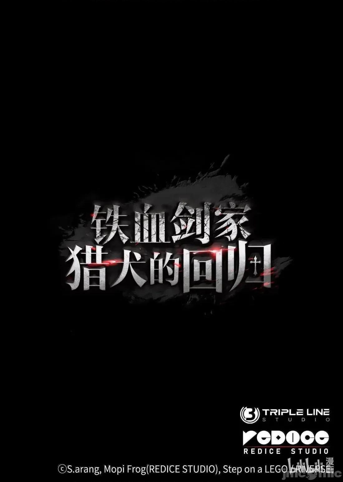 铁血剑家猎犬的回归 116 小试牛刀— 第127页