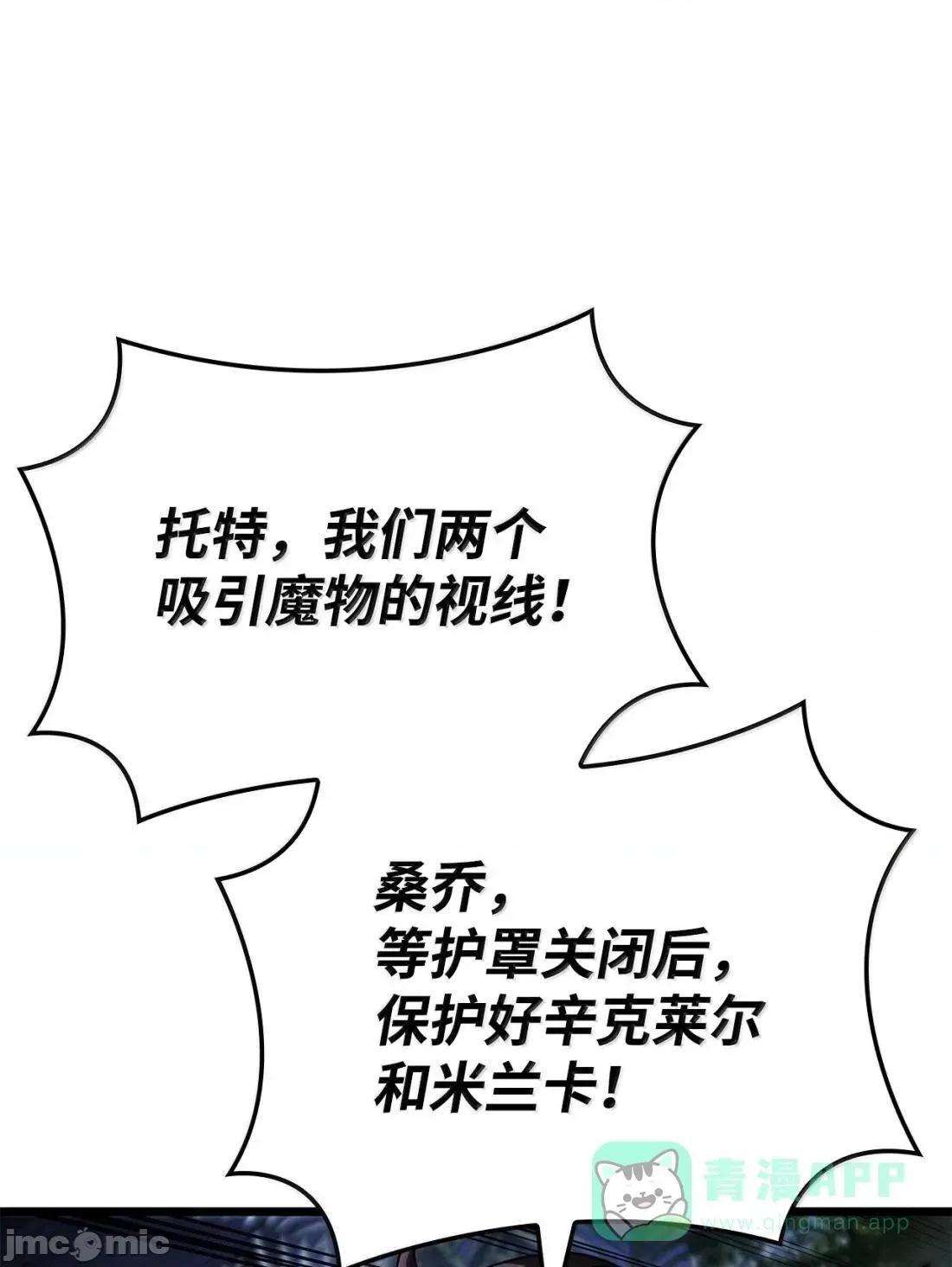 铁血剑家猎犬的回归 117 生存赛开始— 第21页