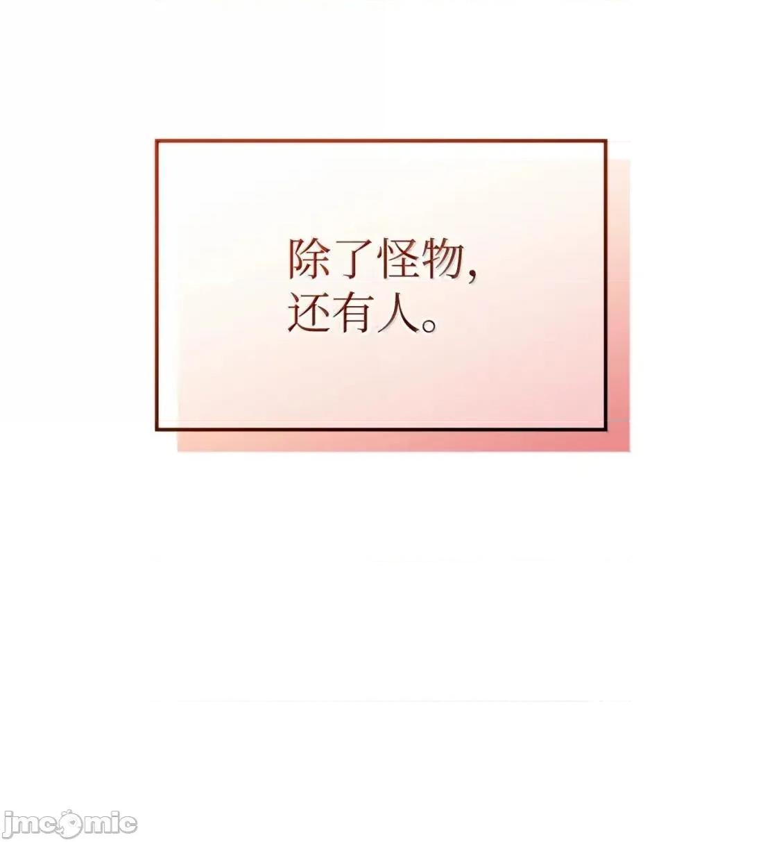铁血剑家猎犬的回归 117 生存赛开始— 第44页