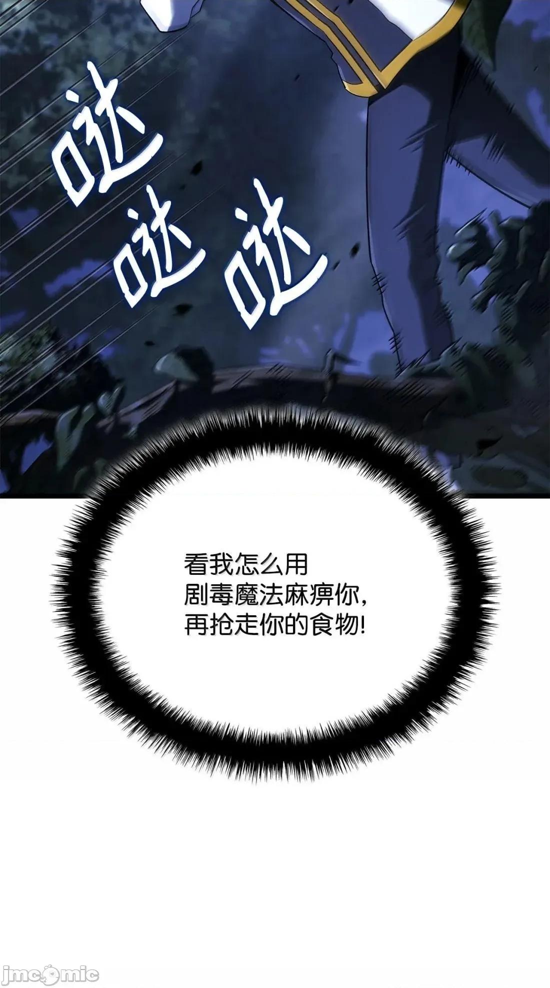 铁血剑家猎犬的回归 117 生存赛开始— 第57页