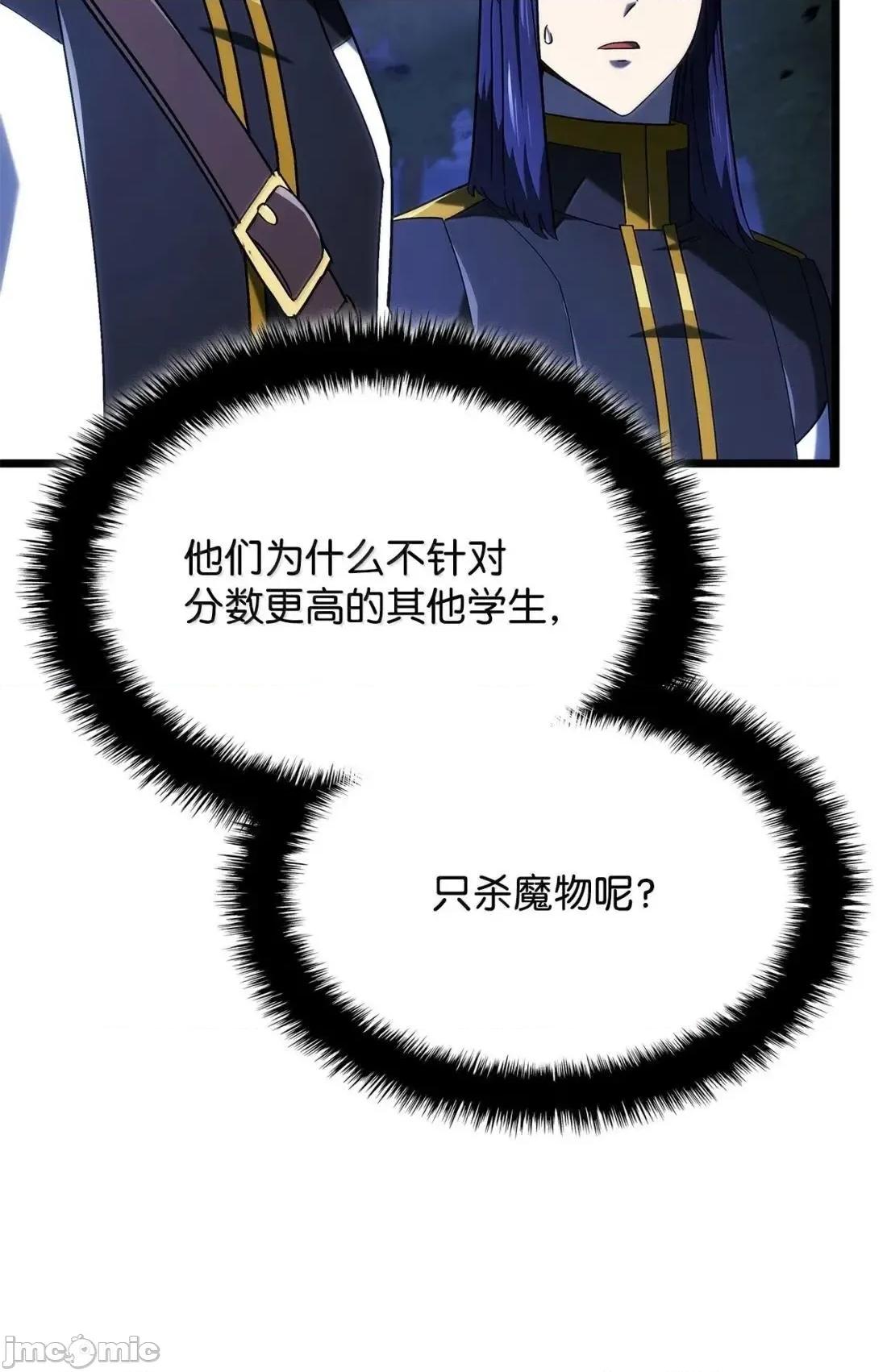 铁血剑家猎犬的回归 117 生存赛开始— 第94页