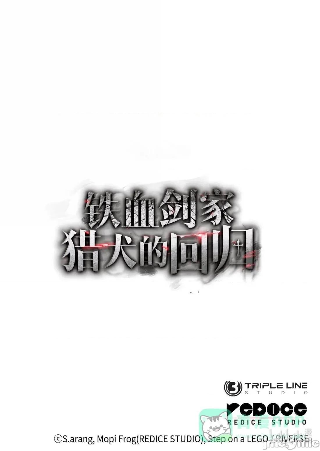 铁血剑家猎犬的回归 117 生存赛开始— 第111页