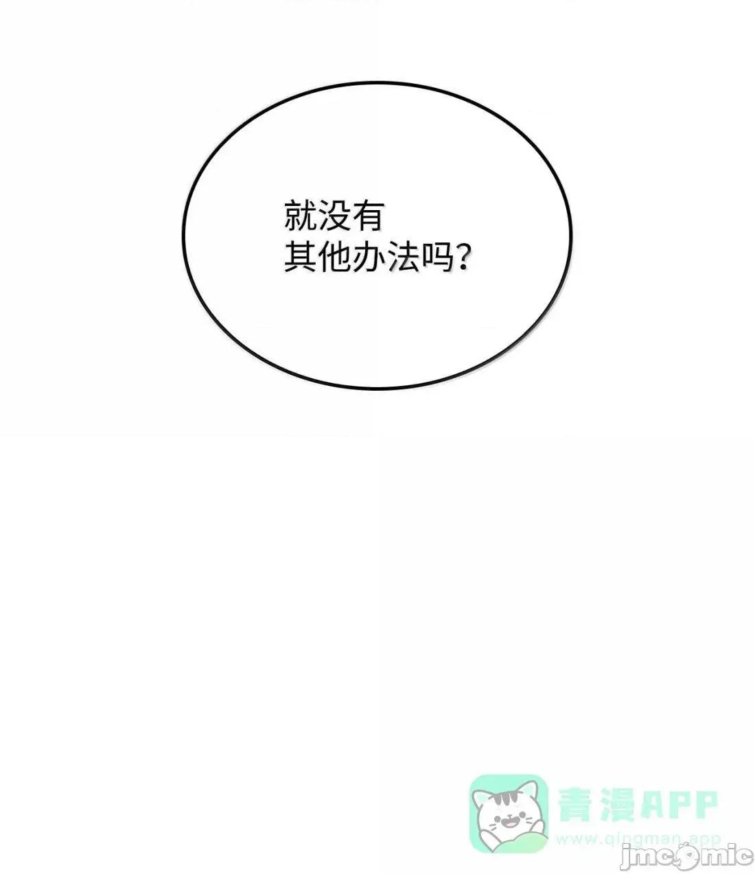 铁血剑家猎犬的回归 119 恐惧的阴影— 第61页