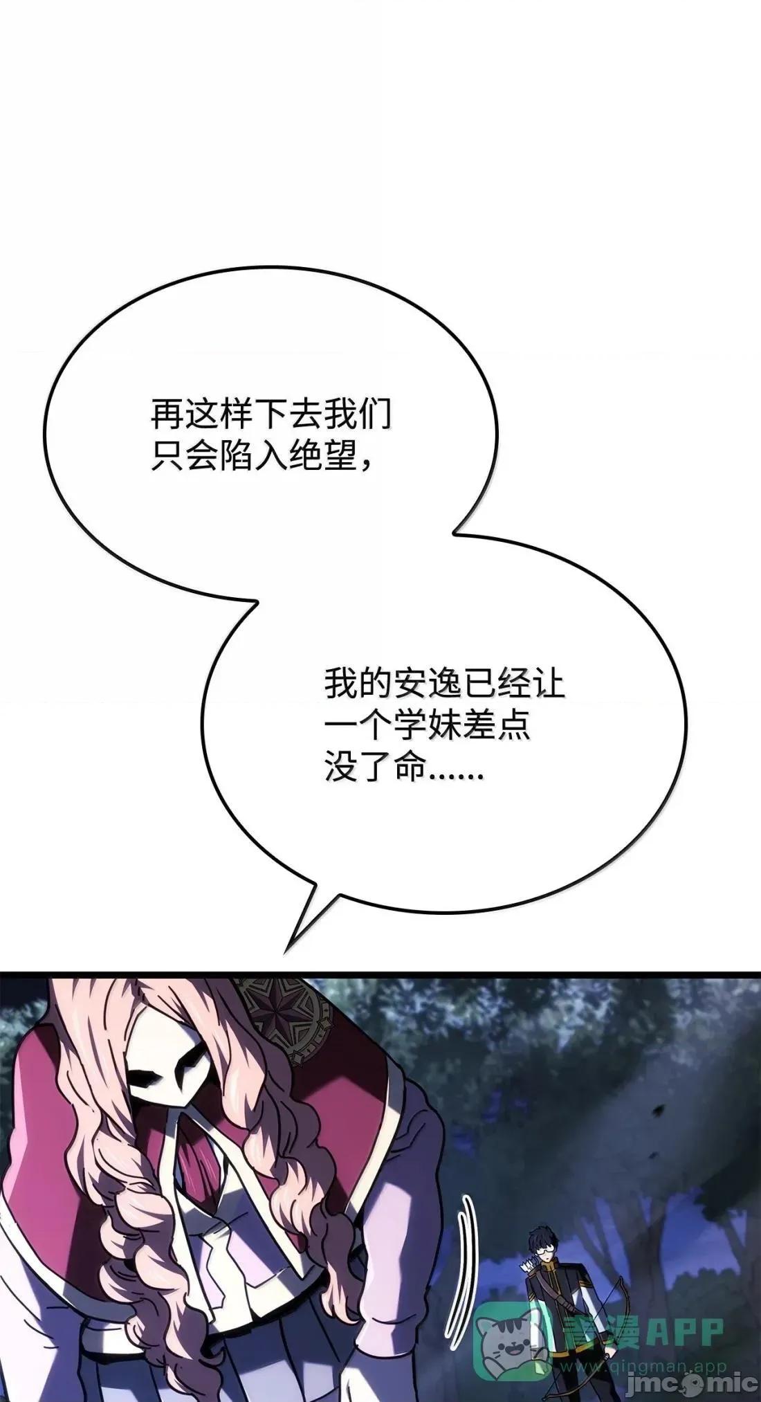 铁血剑家猎犬的回归 119 恐惧的阴影— 第86页