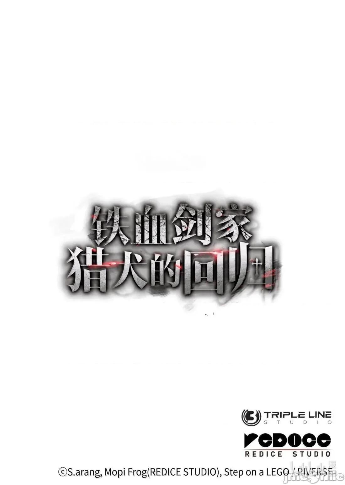 铁血剑家猎犬的回归 120 英雄的资质— 第118页