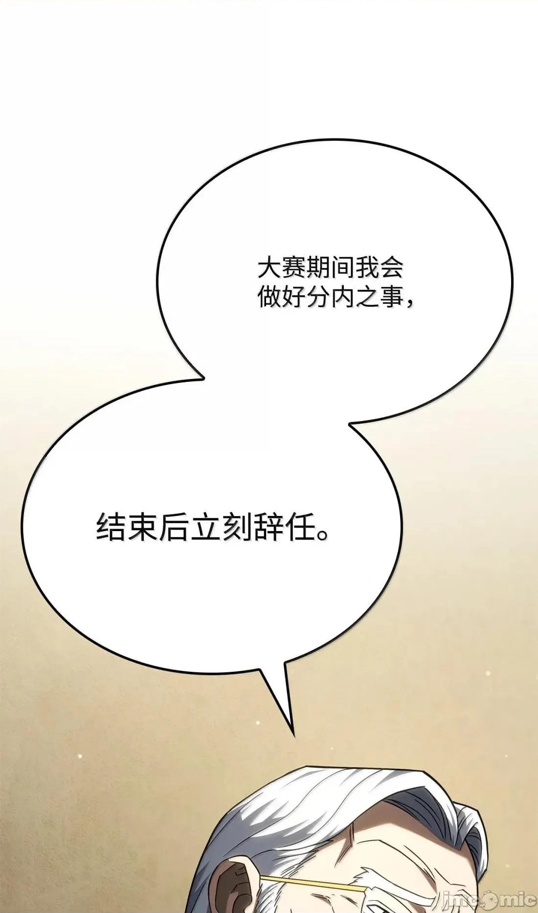铁血剑家猎犬的回归 121 心境的变化 第30页