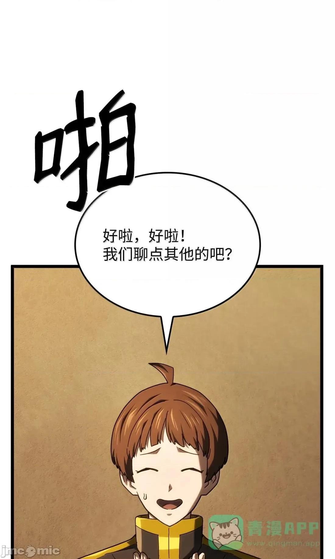 铁血剑家猎犬的回归 121 心境的变化 第66页